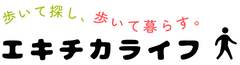 エキチカライフ